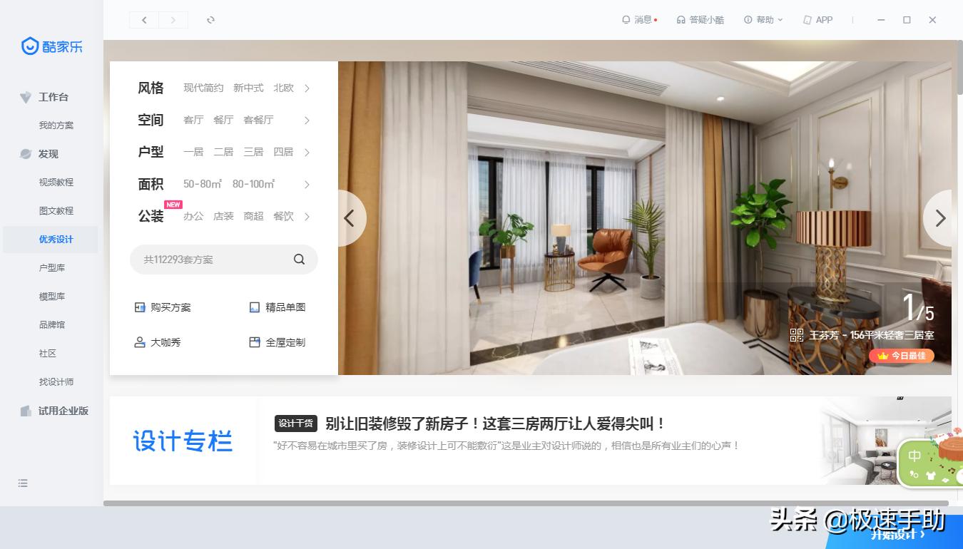 免费3d装修设计软件,最好用的10款装修设计软件