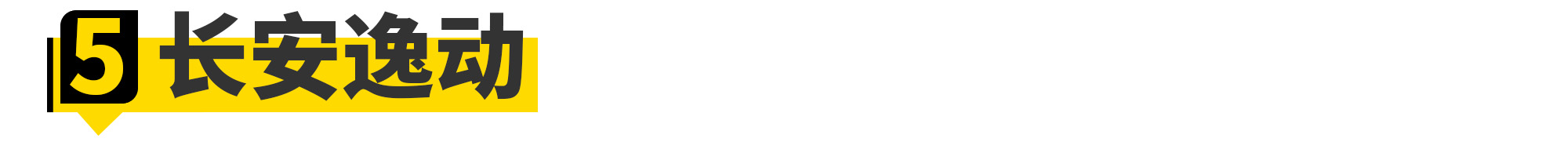 一代经典驾驶者之车,10万元年轻人的第一台车