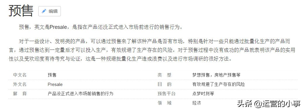 电商活动预售怎么设置,电商哪些产品适合做预售