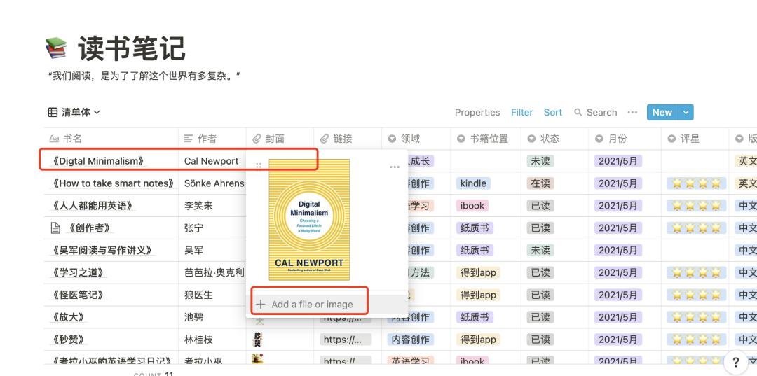 notion做读书笔记攻略,notion怎样写阅读笔记