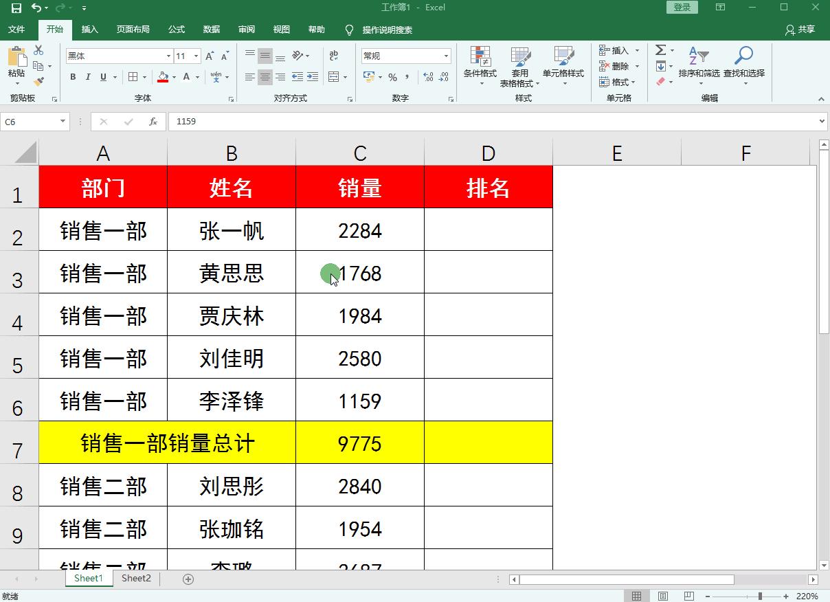 excel如何根据数值大小进行排名,excel成绩排名从第一名到最后一名