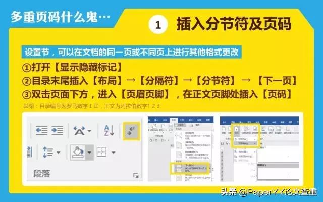 毕业论文写作十大排版技巧,毕业论文怎么快速排版