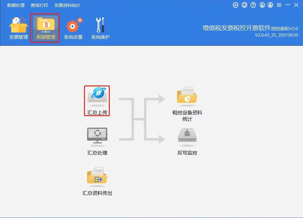 税控盘ukey版怎么报税,金税盘UK抄税流程