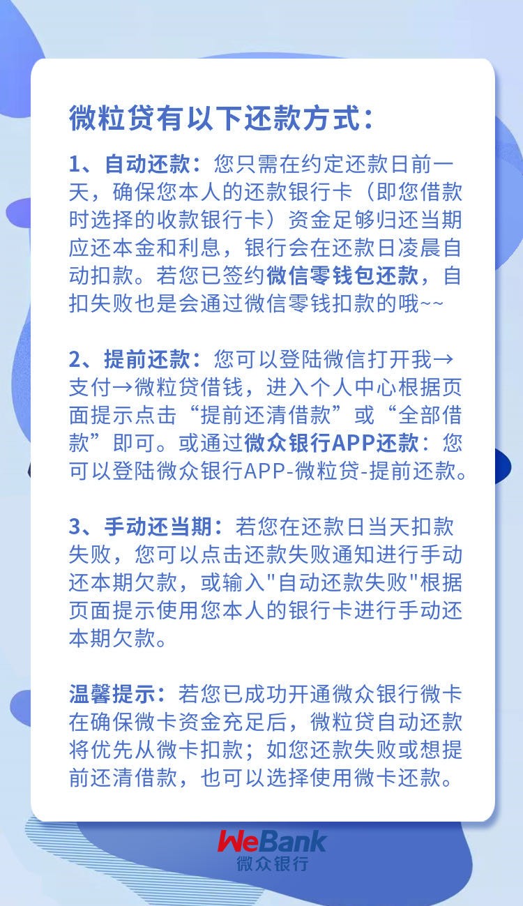 微粒贷可以用微信零钱还款吗,和微粒贷协商最多可以减免多少