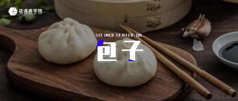 开包子铺需要哪些准备,开包子铺怎么选择位置