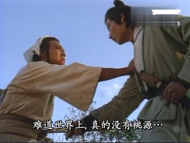 《魔域桃源》,刘德华赵雅芝领衔,充满哲学味道的武侠剧