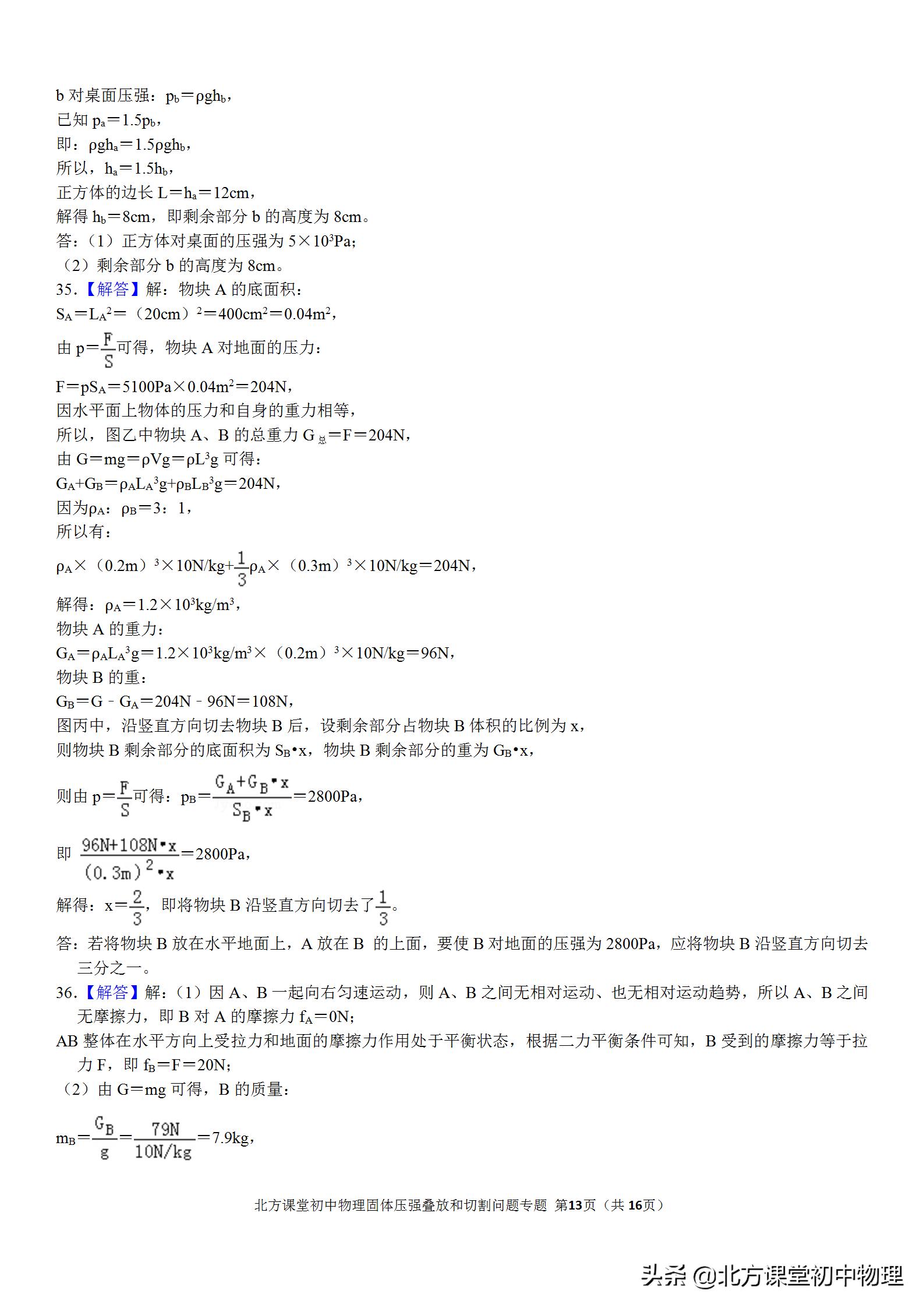 固体压强切割问题秒杀技巧,初中物理固体压强题讲解视频