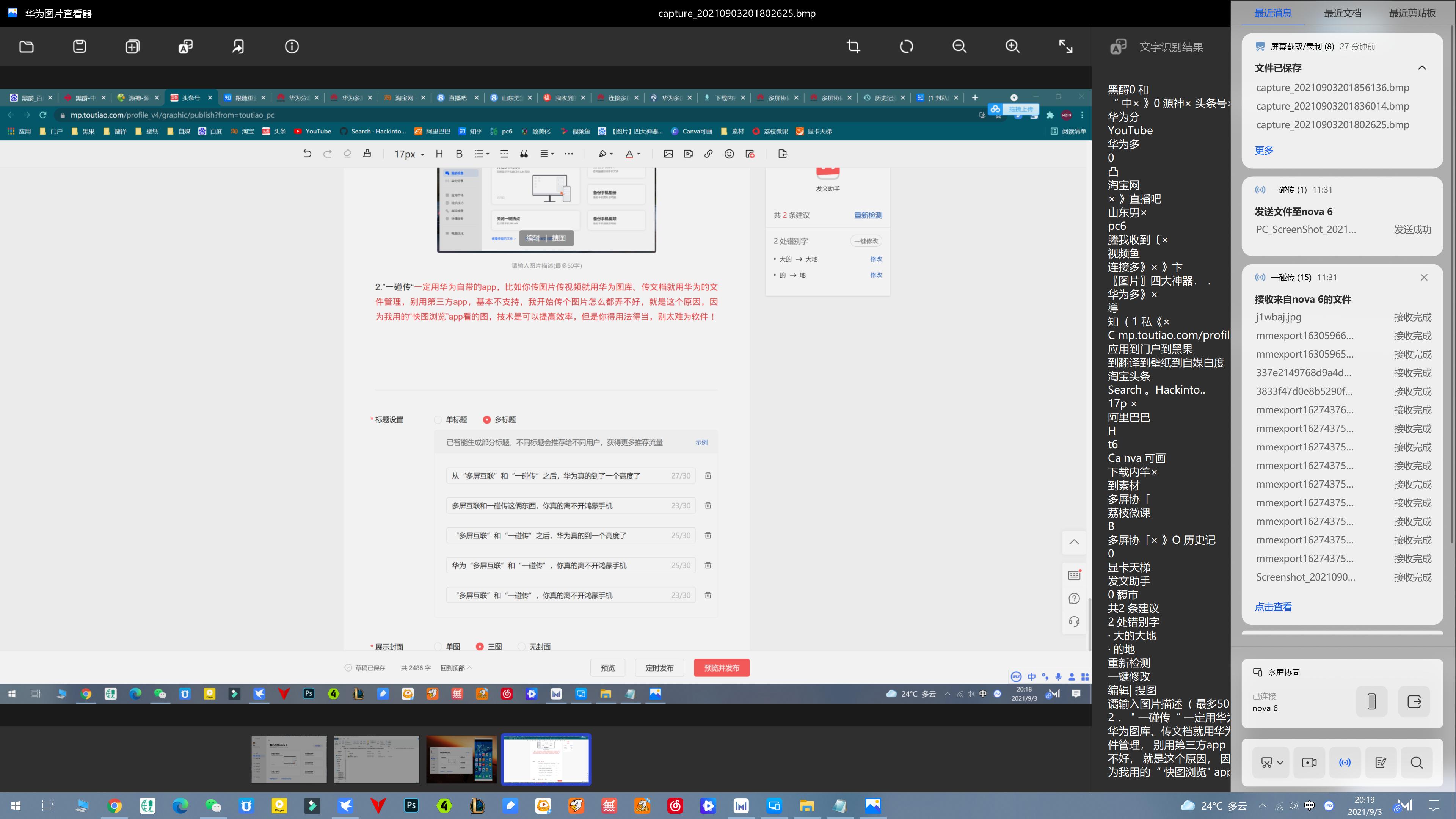 华为一碰传和多屏协同,华为碰一碰互传功能测评