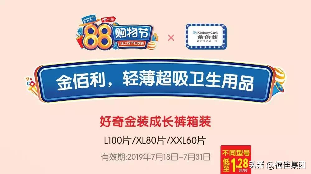 沃尔玛88购物节优惠券,大连沃尔玛88购物节满199减100