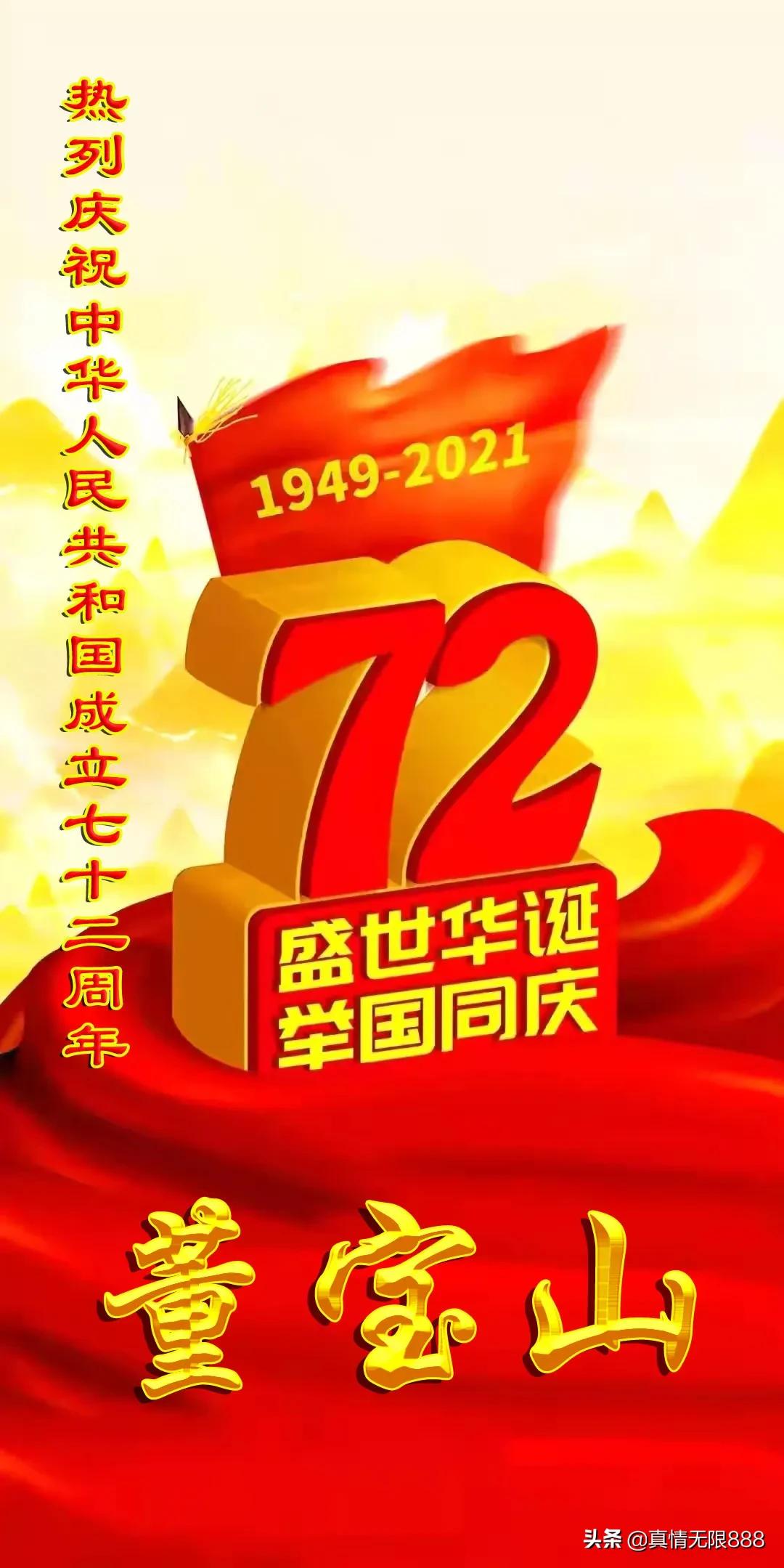 庆祝中华人民共和国手机壁纸,新中国成立70周年手机壁纸