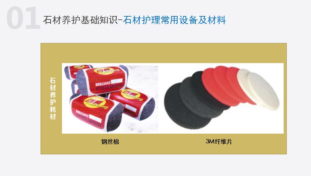 物业管理100个基础知识,物业石材养护基本知识