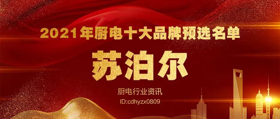 厨电批发厂家十大品牌,厨电十大品牌