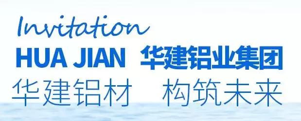 品质潍坊展播丨（九）铝制家居新时代——山东华铝家居科技股份有限公司