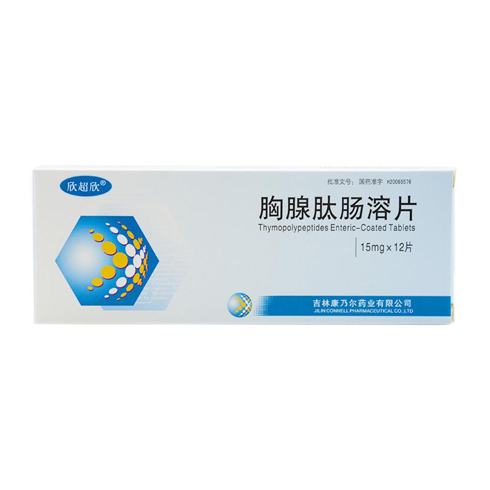 胸腺肽肠溶软胶囊,胸腺肽肠溶片