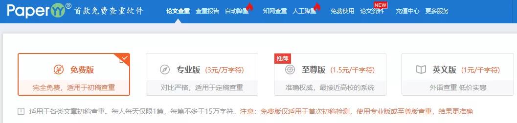 论文查重免费软件安全吗,迅捷论文查重和知网查重的差距