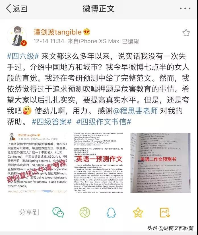 文都政治押题,文都考前押题