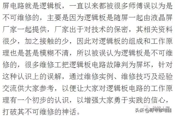 液晶屏逻辑板烧坏怎么办,液晶屏条板故障维修与检测