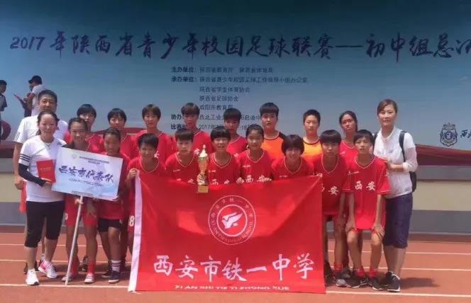 厉害了,铁一娃!入选全国青少年校园足球国家队、全国青少年校园足球未来之星