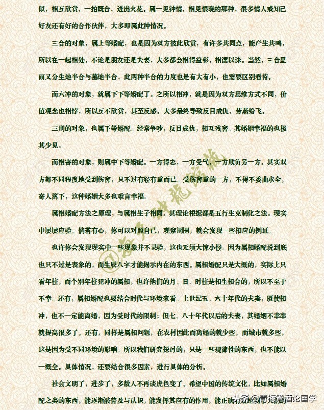 十二生肖婚配大忌歌诀,十二生肖婚配禁忌歌诀大全