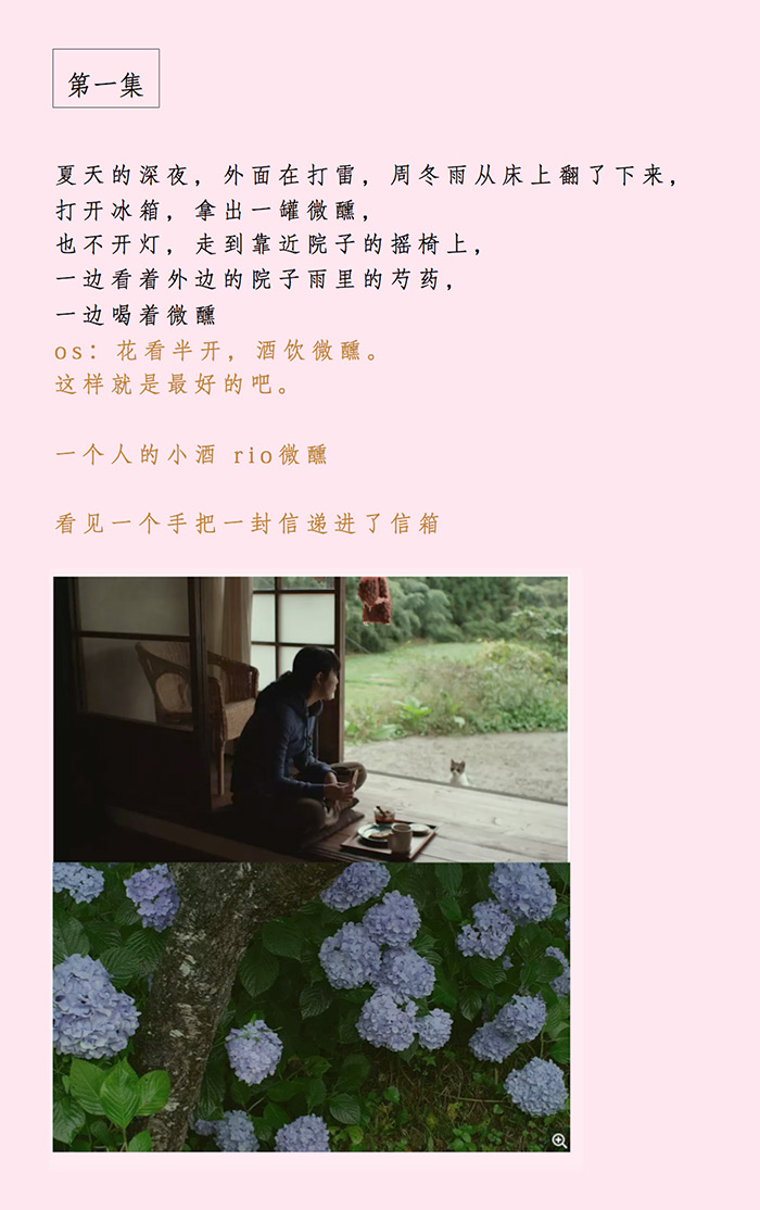 rio微醺广告植入,rio微醺广告代言人都有谁