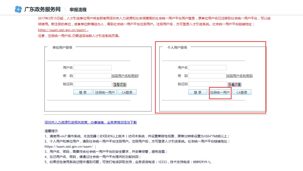 2023年入深户本科生补贴在哪申请,本科入深户创业补贴