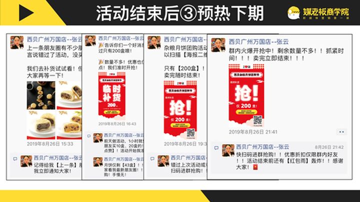 微信群成交,微信群团购怎么营销