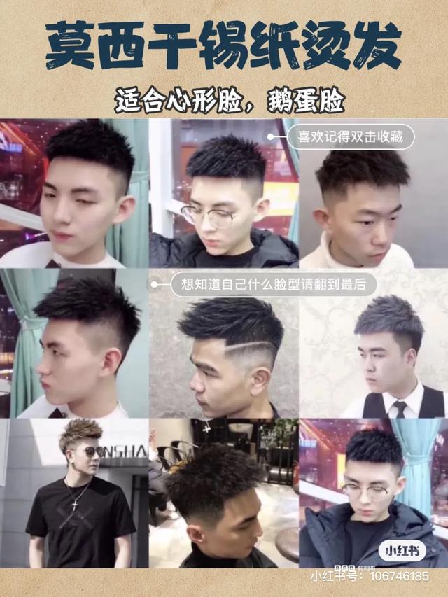 不同脸型选发型！男孩子很注重发型快看一下哦发型决定颜值