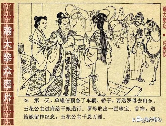 经典连环画兴唐传之17三打瓦岗山,连环画兴唐传1-34册全集价格