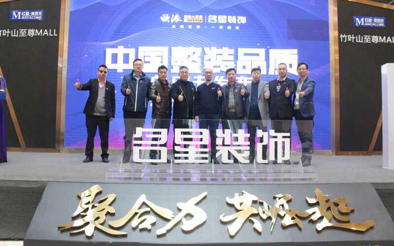 重磅发布|名星装饰《中国整装品质白皮书》，满满诚意而来