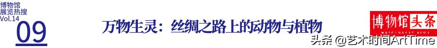 2018年全国十大博物馆精品展览,2012年博物馆十大陈列展览