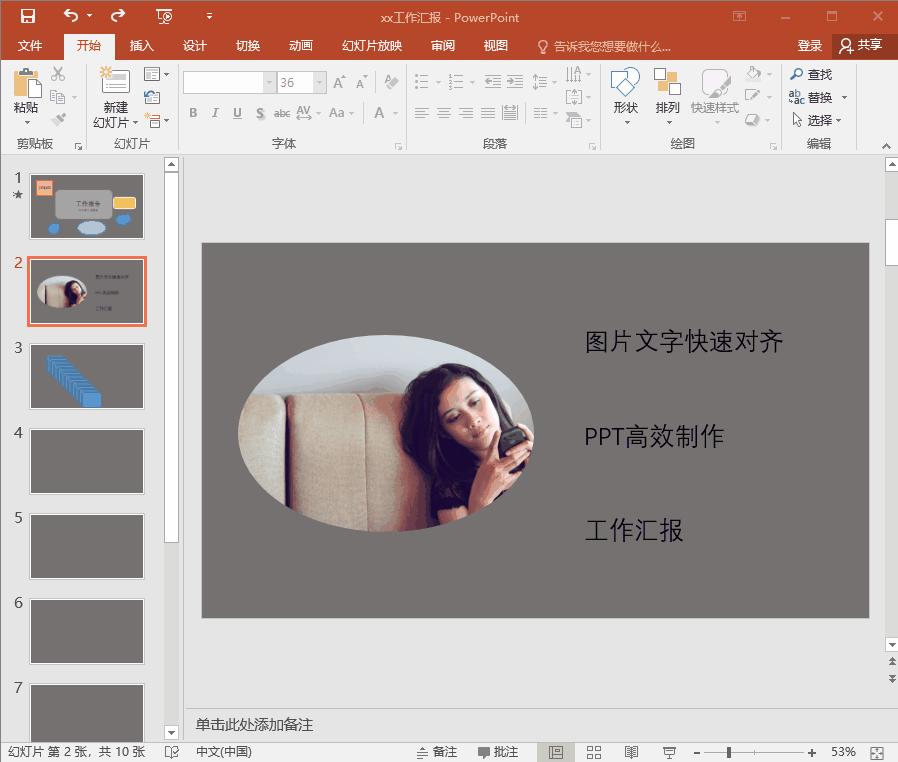 教你工作中实用的ppt技巧,ppt职场基础制作教程
