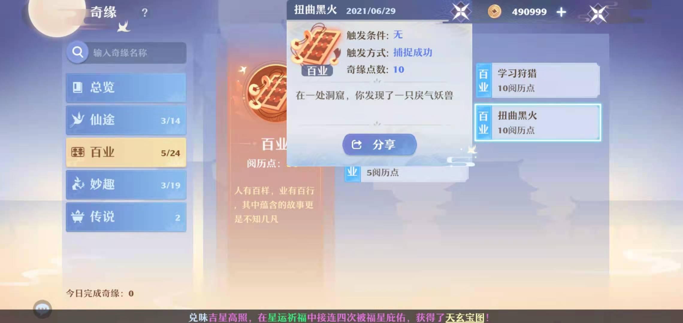 梦幻新诛仙妙趣奇遇大全,梦幻新诛仙奇遇一览