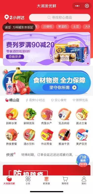 青岛线上买菜小程序,无接触送货技巧