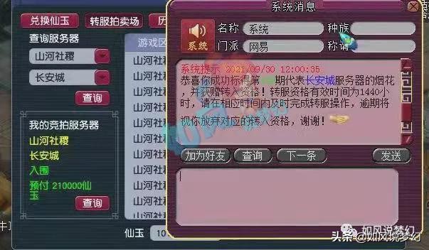 梦幻西游：黑商用十香返生丸冒充修炼果？长安城转服烟花要2万元