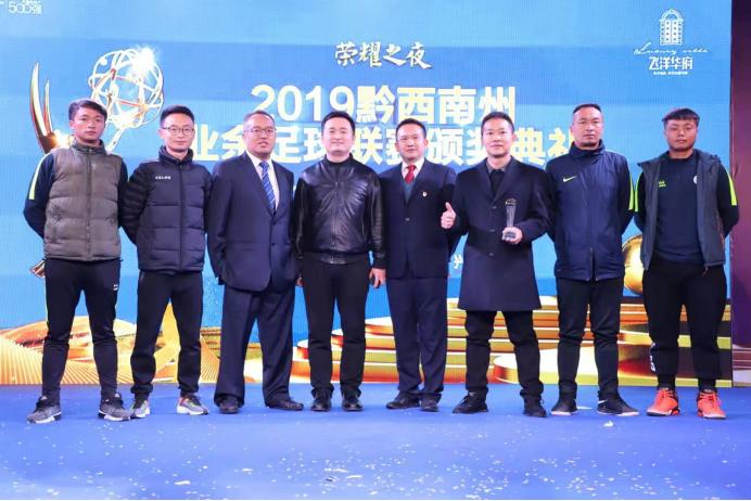 2019年黔西南业余足球联赛,荣耀颁奖典礼表演赛