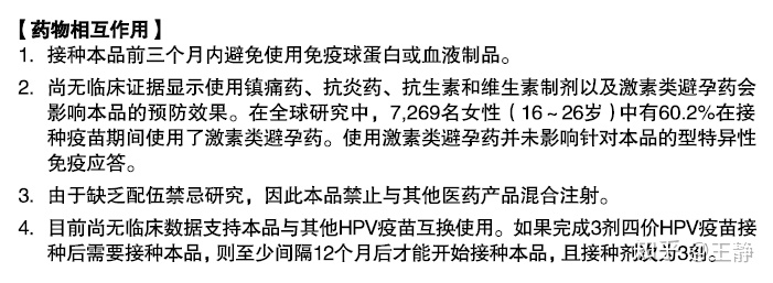 接种hpv疫苗有药品禁忌么,接种hpv疫苗前不能吃什么药