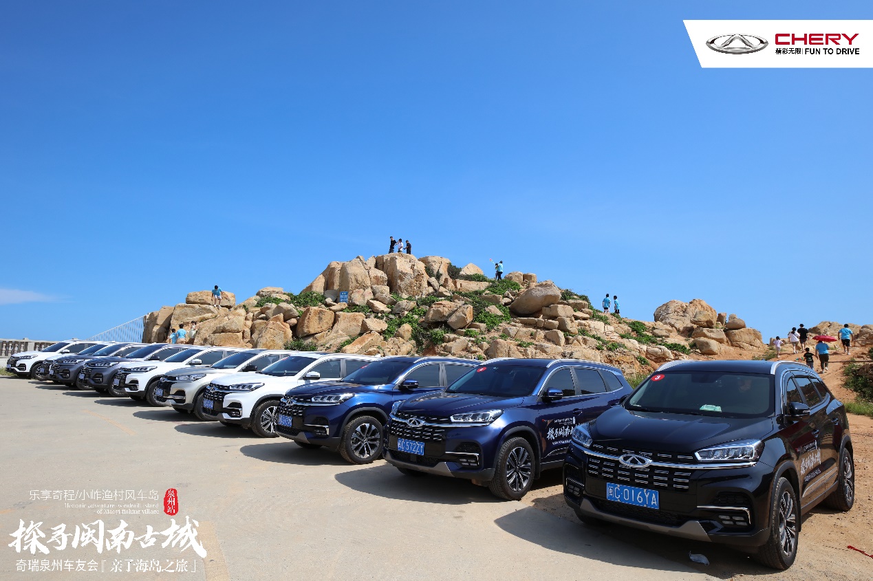 奇瑞车友聚会,奇瑞亲子嘉年华