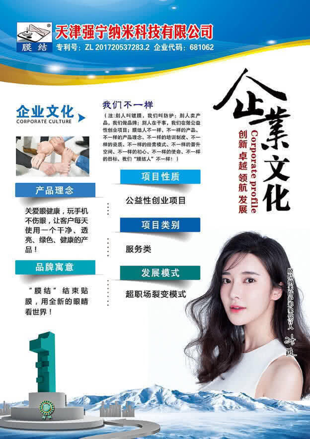 创业手机膜,纳米防护创业加盟项目