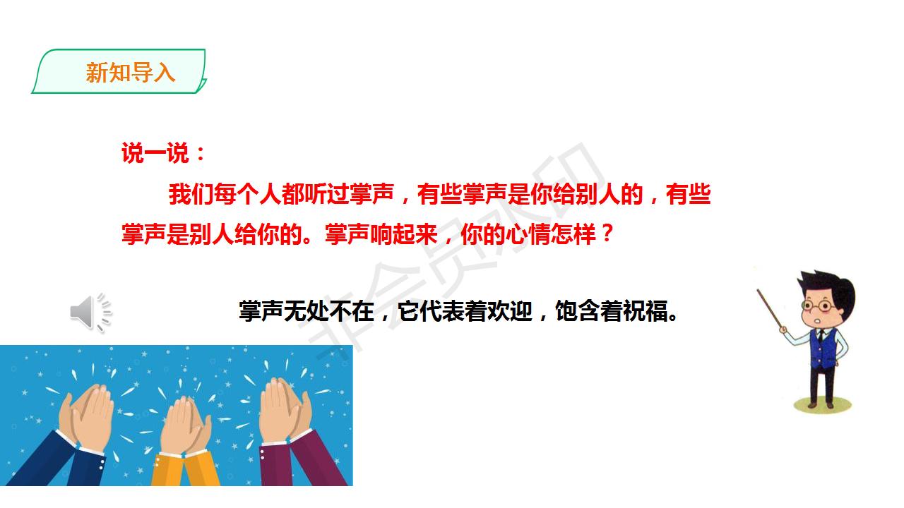 掌声课件设计及制作说明,语文优质课ppt景物免费模板