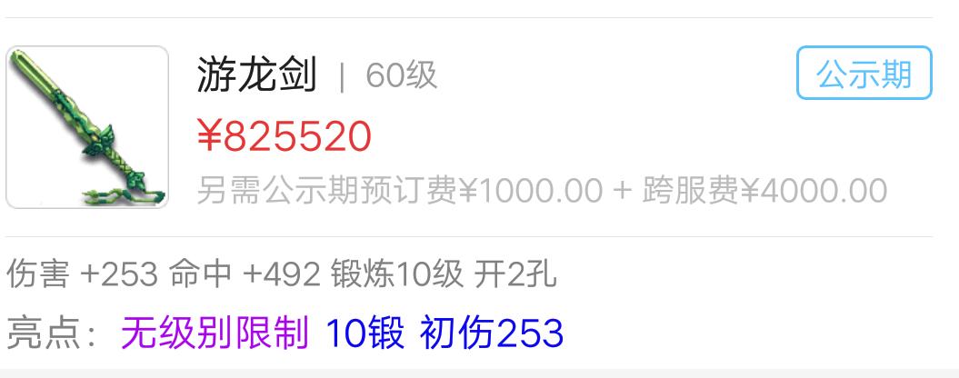 梦幻西游手游69第一神豪多少钱,梦幻西游69级平民玩家武器420伤害