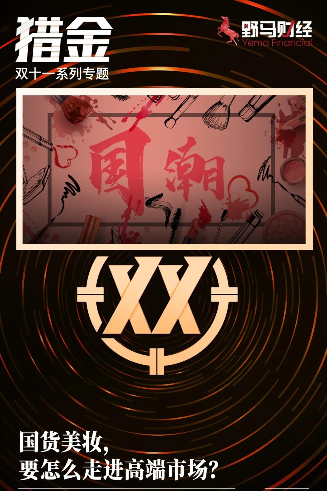 双十一美妆复盘,双十一国货美妆排行