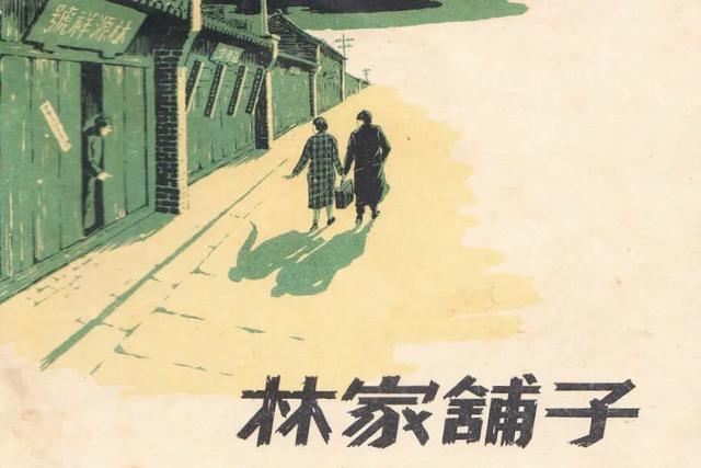 读林家铺子的感悟,林家铺子读后感