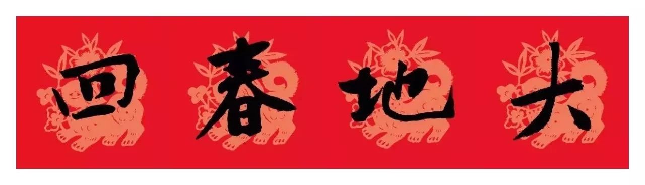 春联黄庭坚19副王羲之20副智永32副赵孟頫20副欧阳询26副