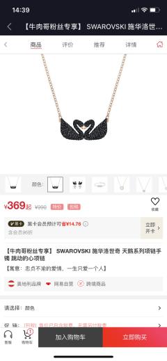 施华洛世奇旗舰店直播间秒杀,一夜卖空奢侈品