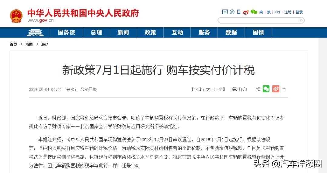 购置税减半政策4s店会涨价吗,4s店说购置税全免套路吗