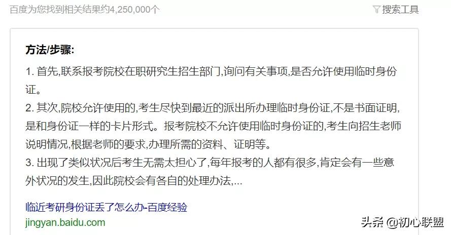 考研当天身份证丢了能进考场吗,考研报名时学生证丢失如何解决