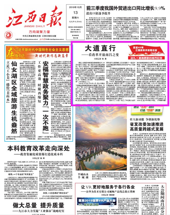 中国改革开放40年江西的变化,江西改革开放45年