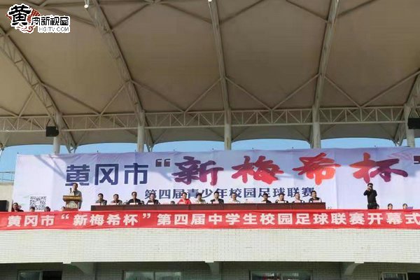 黄冈市2020校园足球联赛,黄冈市青少年足球比赛