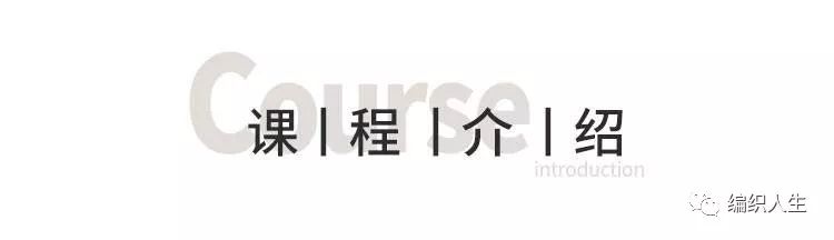 微课丨姗姗：教你织特别的云朵短裤5月14日晚8点上课