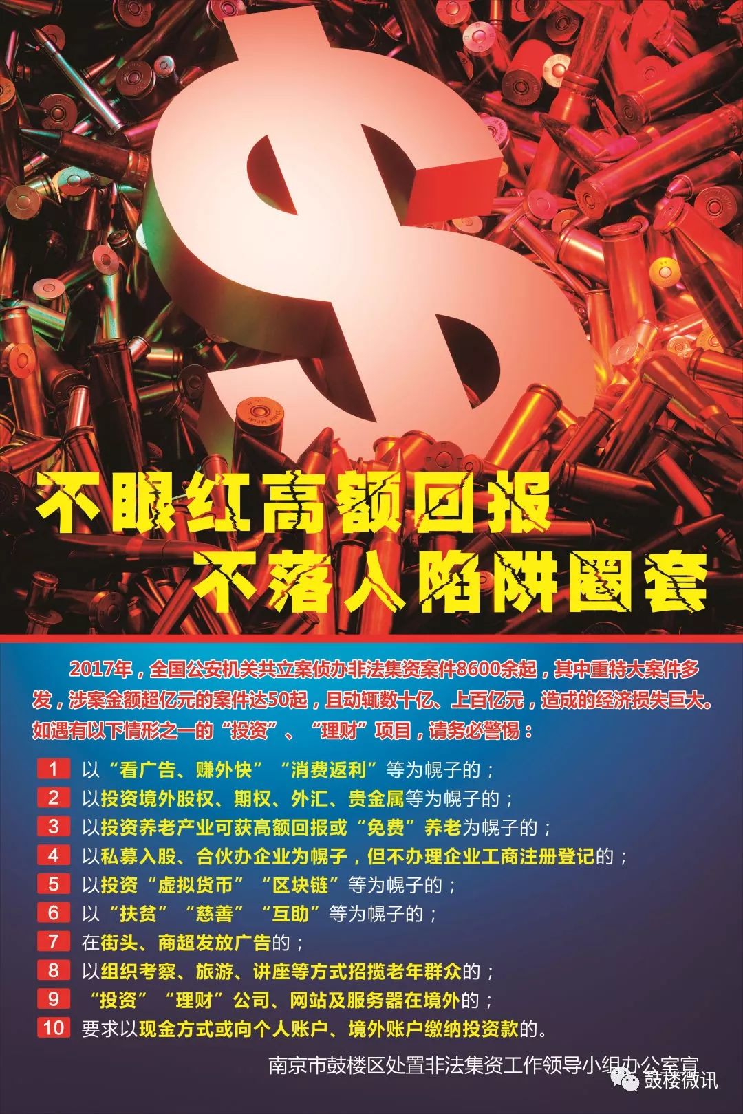 防范打击非法集资活动方案,防范非法集资这些你得知道